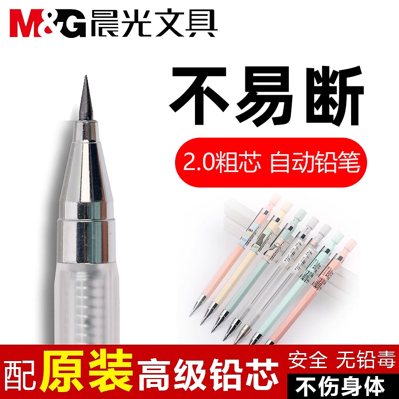 晨光自动铅笔不断小学生专用2b