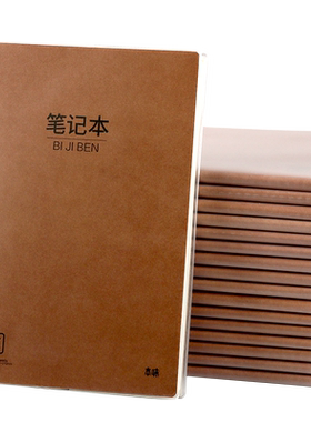 晨光本味b5笔记本子胶套本