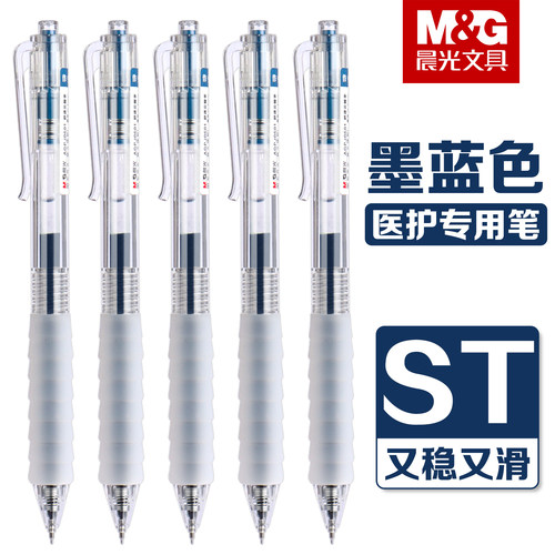 晨光墨蓝色云握手按动中性笔