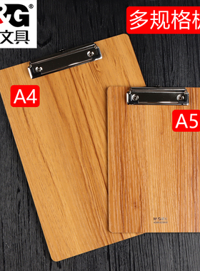 晨光文件夹板A4板夹写字板硬板书写画画垫板办公用品木板本夹子夹板点菜菜单夹a5文具票据档案资料病历夹办公