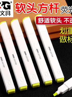 晨光优品黄色软头方杆荧光笔小学生用日常课堂做笔记荧光标记笔学生用醒目记号笔彩色大容量重点标记手账笔