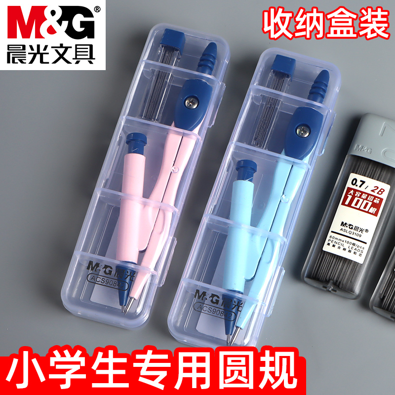 晨光文具金属圆规学生用圆规套装