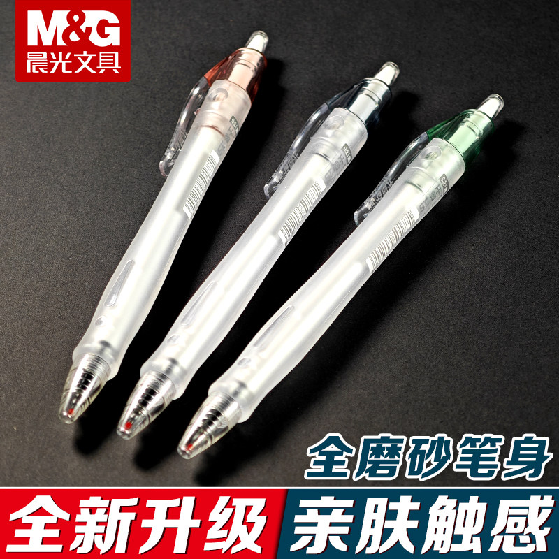 晨光1008S按动中性笔学生用