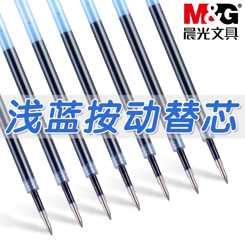 晨光勿忘草色按动中性笔笔芯