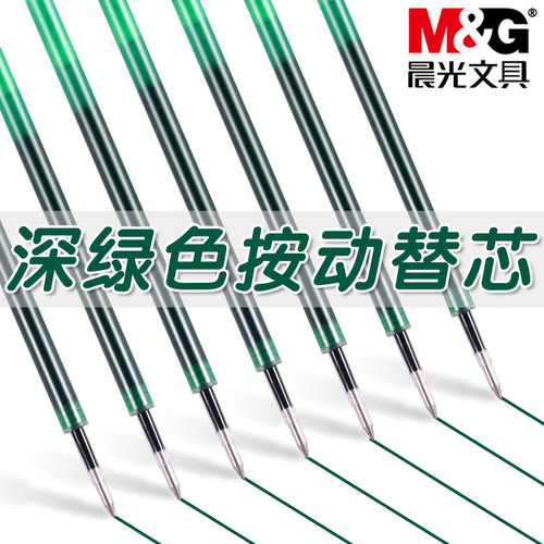 晨光本味蓝海松茶按动中性笔笔芯