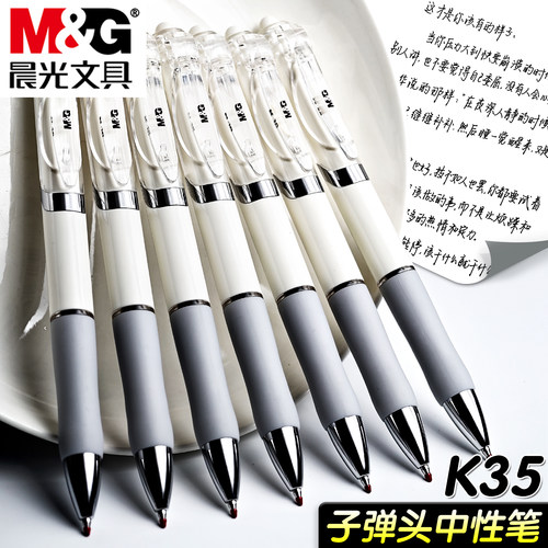 晨光K35按动中性笔学生考试专用