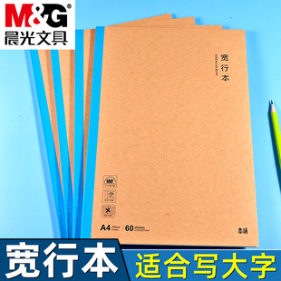 晨光本味A4宽行本笔记本学生用加厚纸张记事本无线装订本数学作业本牛皮纸封面记录本日记本加宽行距横线本