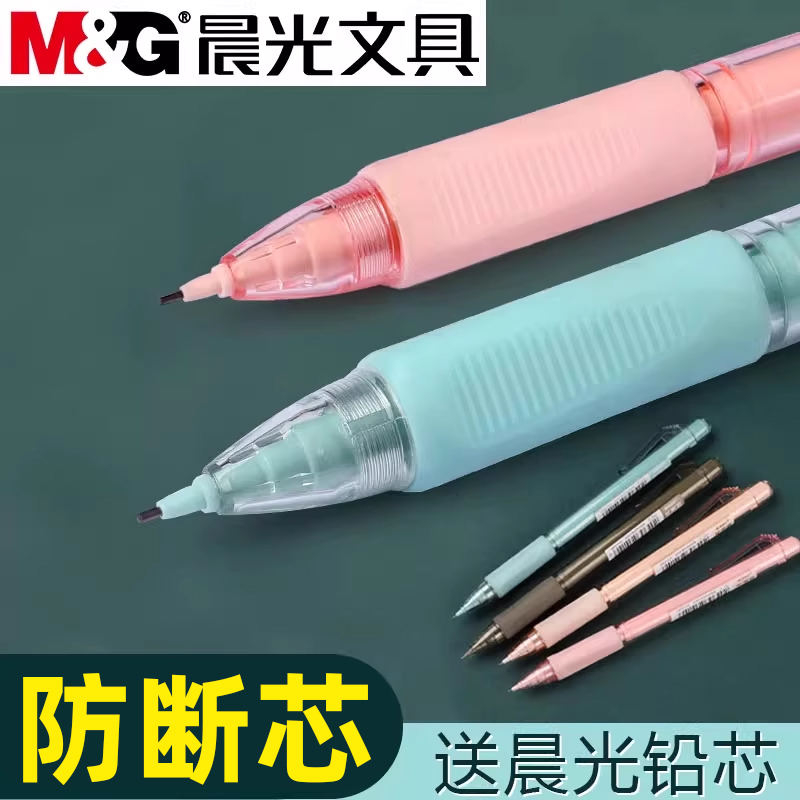 写不断的自动铅笔送晨光铅笔芯