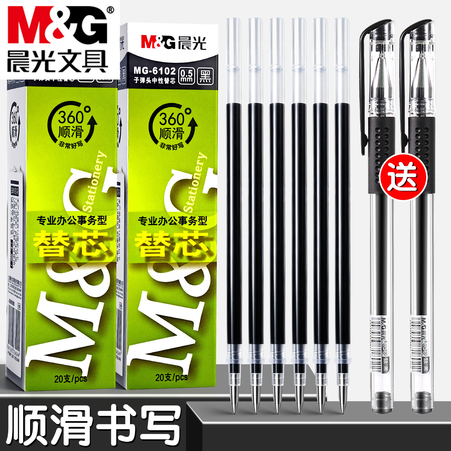 晨光中性笔芯拔帽式顺滑0.5mm黑图片
