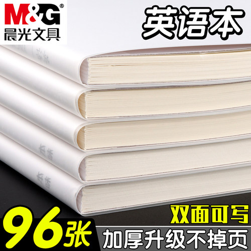 晨光本味系列B5加厚胶套英语本