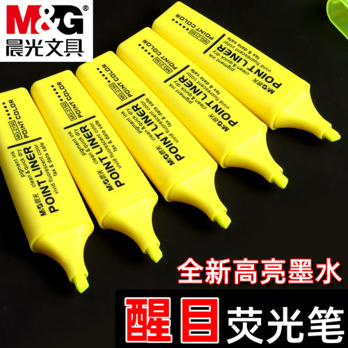 晨光醒目荧光笔划重点