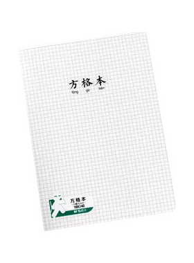 晨光PP16K防水封面方格本