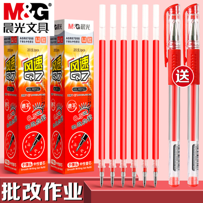 晨光风速Q7红色中性笔笔芯