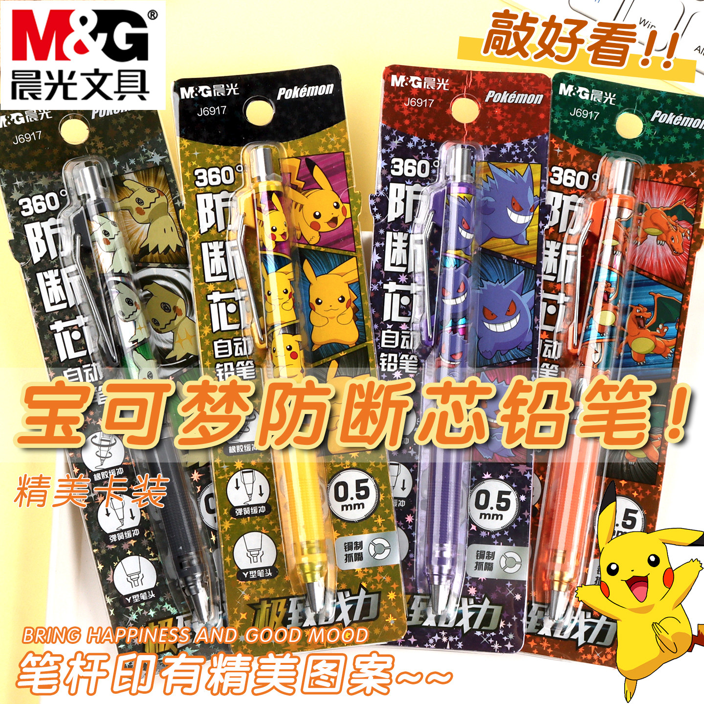 晨光宝可梦联名360°防断芯自动铅笔小学生专用0.7卡通皮卡丘低