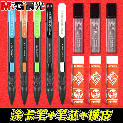 晨光考试必备涂卡笔学生考试