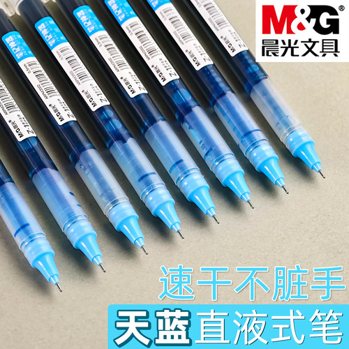 晨光天蓝大容量速干直液式走珠笔