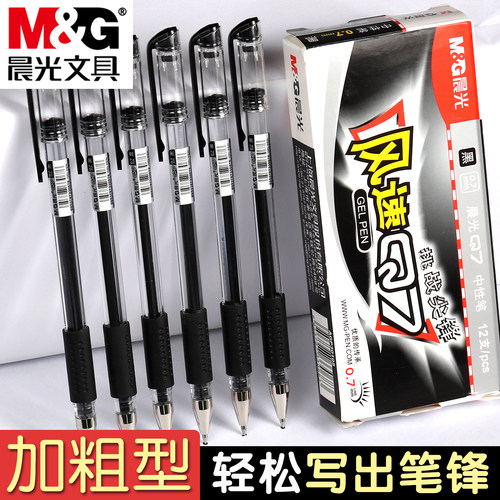 晨光0.7mm碳素笔Q7中性笔