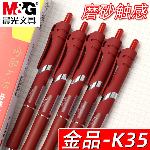 晨光按动红色金品K35磨砂触感