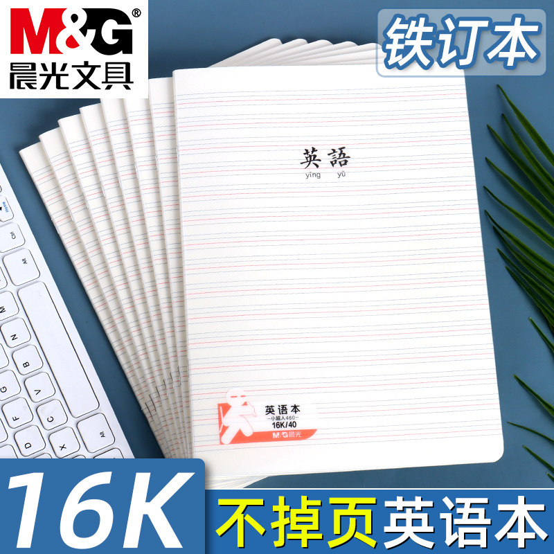 晨光小超人系列防水英语本加厚16K英语练习簿初中生中学生英文书写