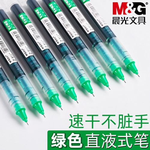 晨光直液走珠笔中性笔绿色学生