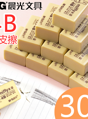 晨光米菲橡皮擦学生专用4B少屑不易留痕像皮擦儿童小学生用黄色卡通擦干净2比铅笔象皮擦考试作业学习文具