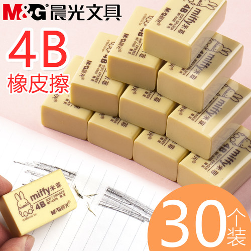 晨光米菲橡皮擦学生专用4b无屑