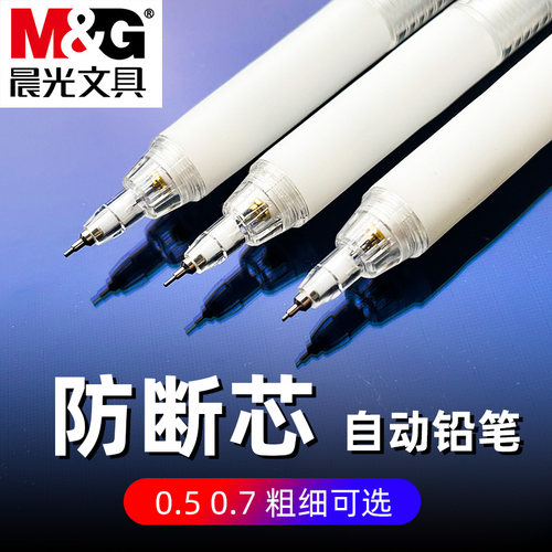 晨光本味0.5自动铅笔2b