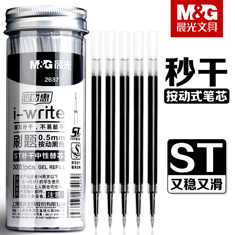 晨光按动中性笔笔芯黑笔碳素笔笔芯0.5mm刷题笔替换芯ST头速干顺滑学生考试专用黑色桶装替芯大容量签字笔芯