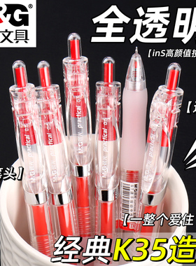 晨光透明K35红色按动中性笔ST笔头刷题笔0.5mm速干顺滑高颜值水笔学生用初中碳素笔签字笔按压式圆珠笔大容量