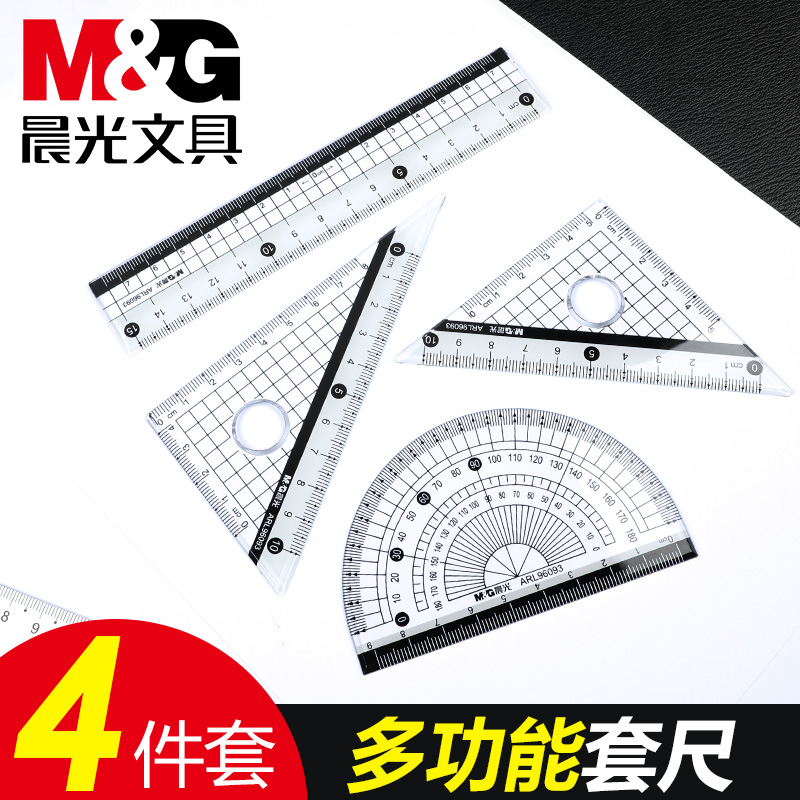 包邮晨光黑白多功能套尺ARL96093