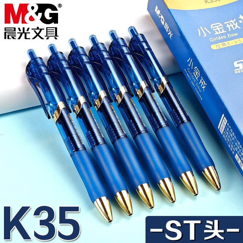 晨光小金戒墨蓝色按动中性笔