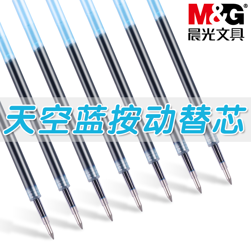 晨光本味空色按动中性笔笔芯