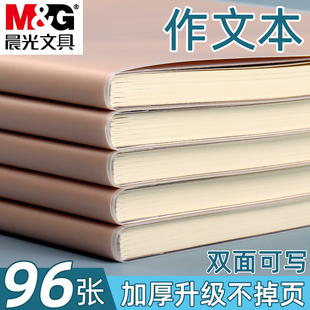 晨光学优系列B5胶套作文本小学生专用带修正栏加厚作文簿400格四五二三年级初中生防水胶套本语文作业本