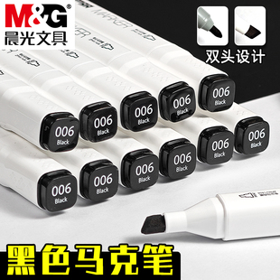 晨光专业双头马克笔黑色马克笔小学生专用双头油性速干动漫设计儿童专用手绘美术绘画笔涂鸦彩色马克笔
