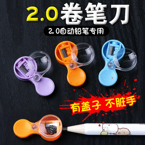 天卓圆形2.0铅笔芯卷笔刀2.0自动铅笔转笔刀 小学生文具粗铅笔双孔削笔器笔刨仿木铅笔芯卷笔刀卷铅芯细铅刀 - 封面
