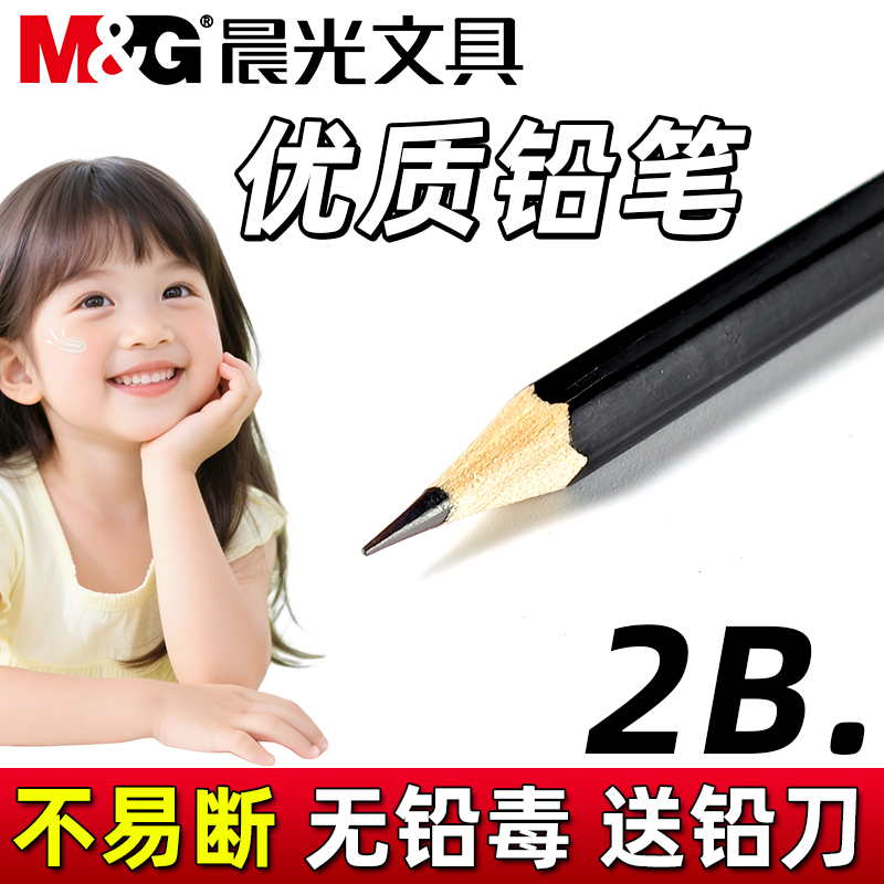 晨光孔庙祈福2B木杆铅笔