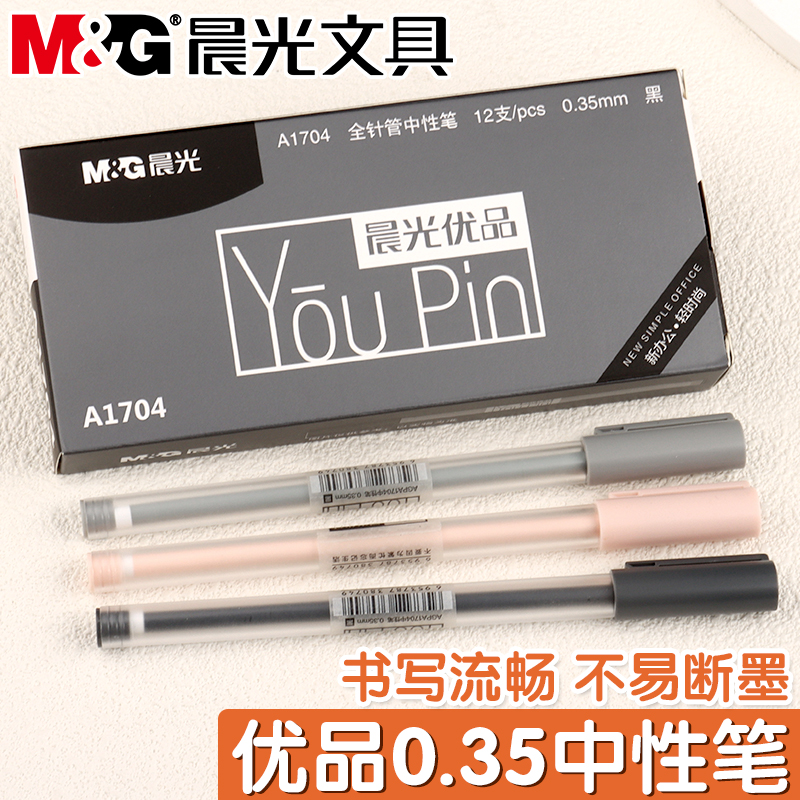 晨光优品中性笔简约拔帽
