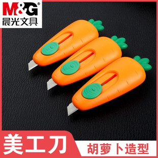 晨光美工刀快递刀拆快递小刀小型手作刀拆快递神器开箱刀美工刀胡萝卜高颜值拆箱刀耐用快递刀迷你文具刀