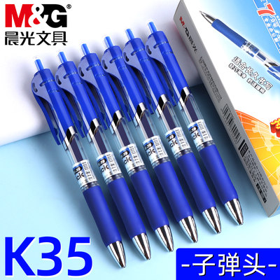 晨光正品K35蓝笔学生用