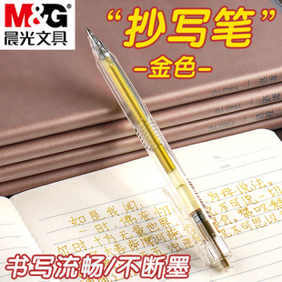 晨光鎏金色彩色按动中性笔描经金笔临摹硬笔子弹头中性笔抄写抄经专用笔学生用彩色手绘绘画专用签名签字笔