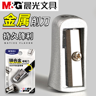 晨光锌合金卷笔刀学生用手动削笔刀持久锋利全金属铅笔刀削笔器小型迷你锌合金转笔刀铅笔刨笔器卷笔器