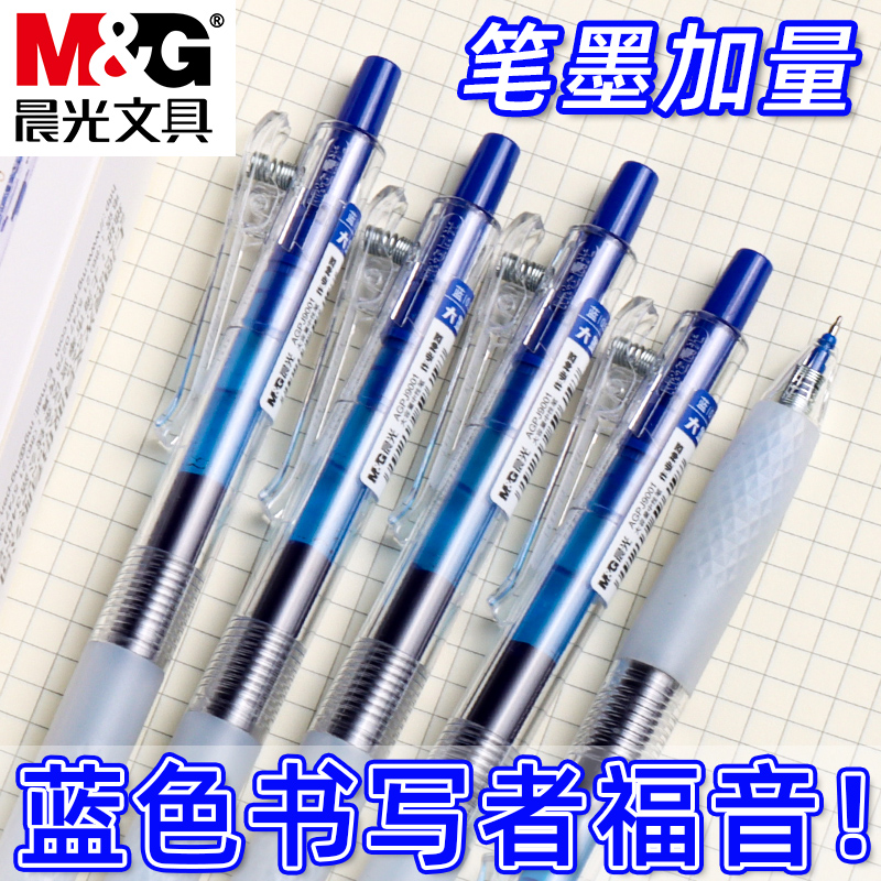 晨光按动速干大容量中性笔