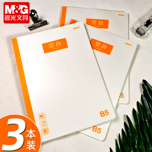 晨光活力学B5空白本无线装订本空白内页笔记本无格无线白纸本空白绘画本手绘写字记事本速写本可平摊手帐本
