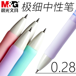 晨光笔0.28mm中性笔软握极细算好账财会会计专用笔财务笔细尖笔圆珠笔极细水笔签字笔笔芯按动超细黑笔细头笔