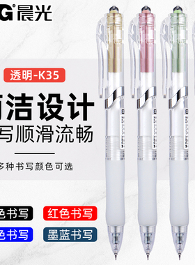 晨光透明K35按动中性笔实用派ST笔尖0.5mm速干顺滑黑色高颜值学生考试刷题笔红色蓝色墨蓝色圆珠笔碳素笔