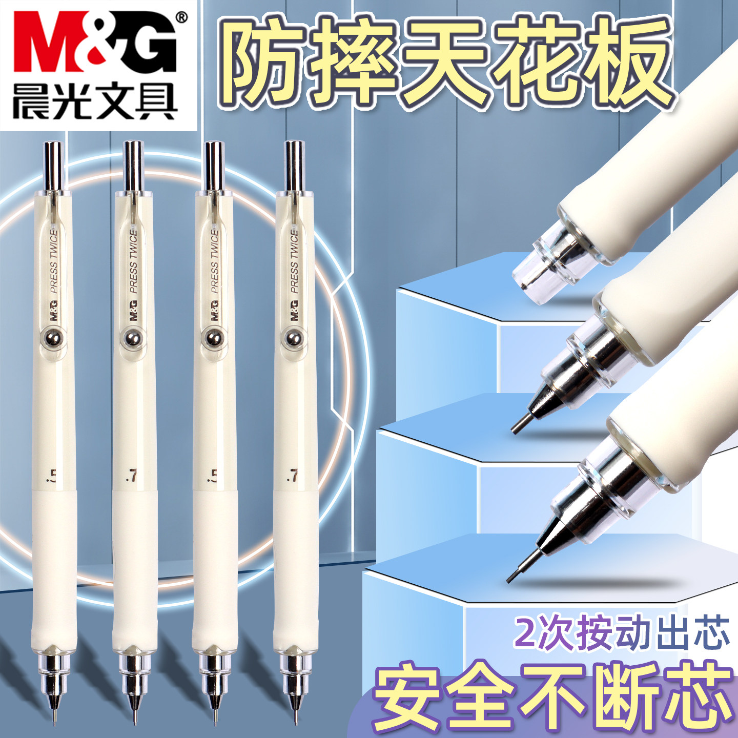 晨光自动铅笔笔尖可收缩自动笔图片
