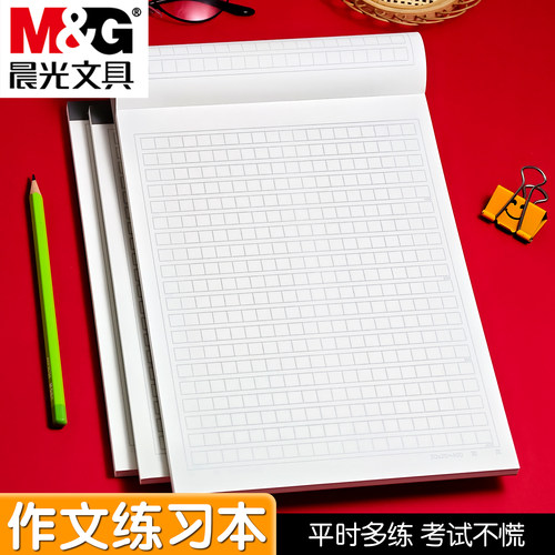 晨光B5作文本上翻可撕适合写作