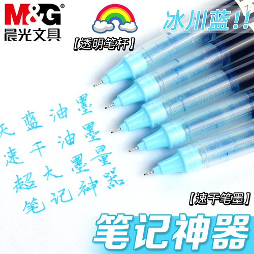 晨光盖帽速干大容量直液笔