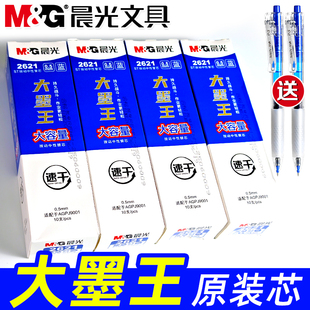 晨光大墨王蓝色按动中性笔笔芯0.5mm速干大容量ST头学生刷题笔替芯按动式蓝色水笔芯碳素笔替换芯蓝笔芯