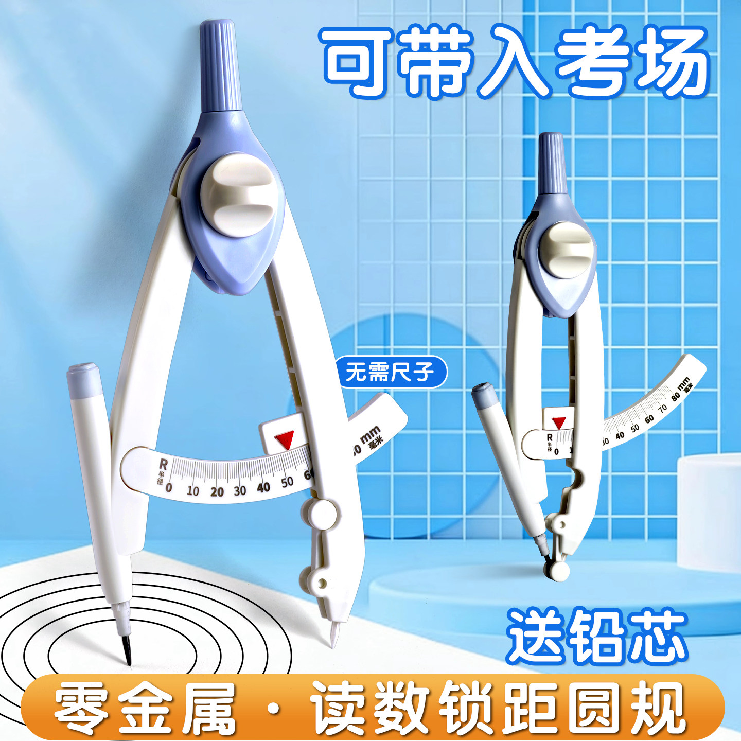 圆规小学生专用三年级数显按动多功能锁距尺规附替换笔芯高颜值六年级